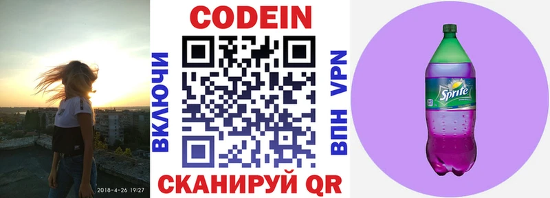 Кодеин напиток Lean (лин) Пудож